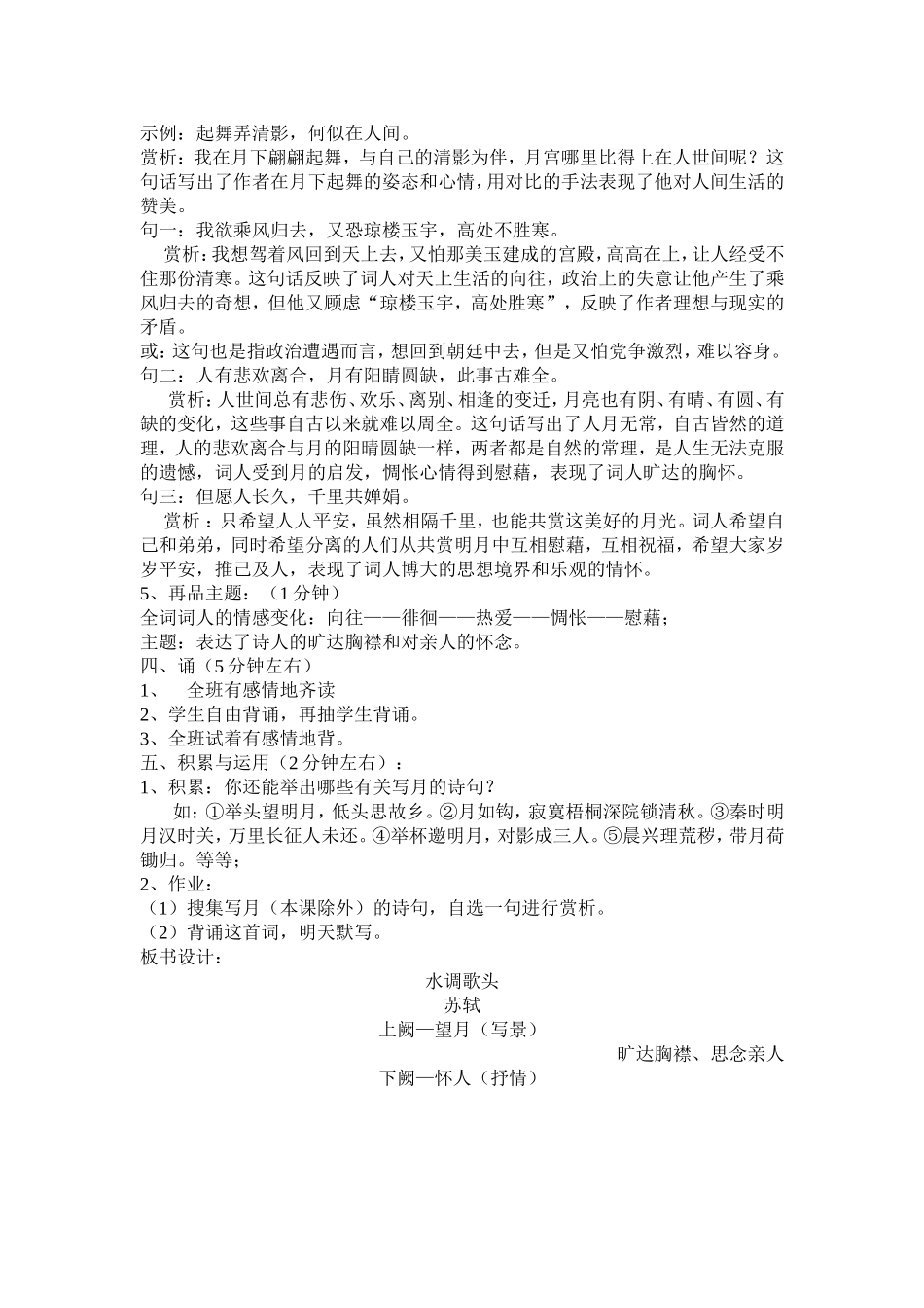 《水调歌头》教案任变变_第2页