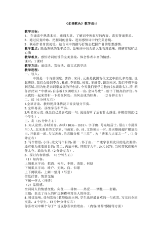 《水调歌头》教案任变变