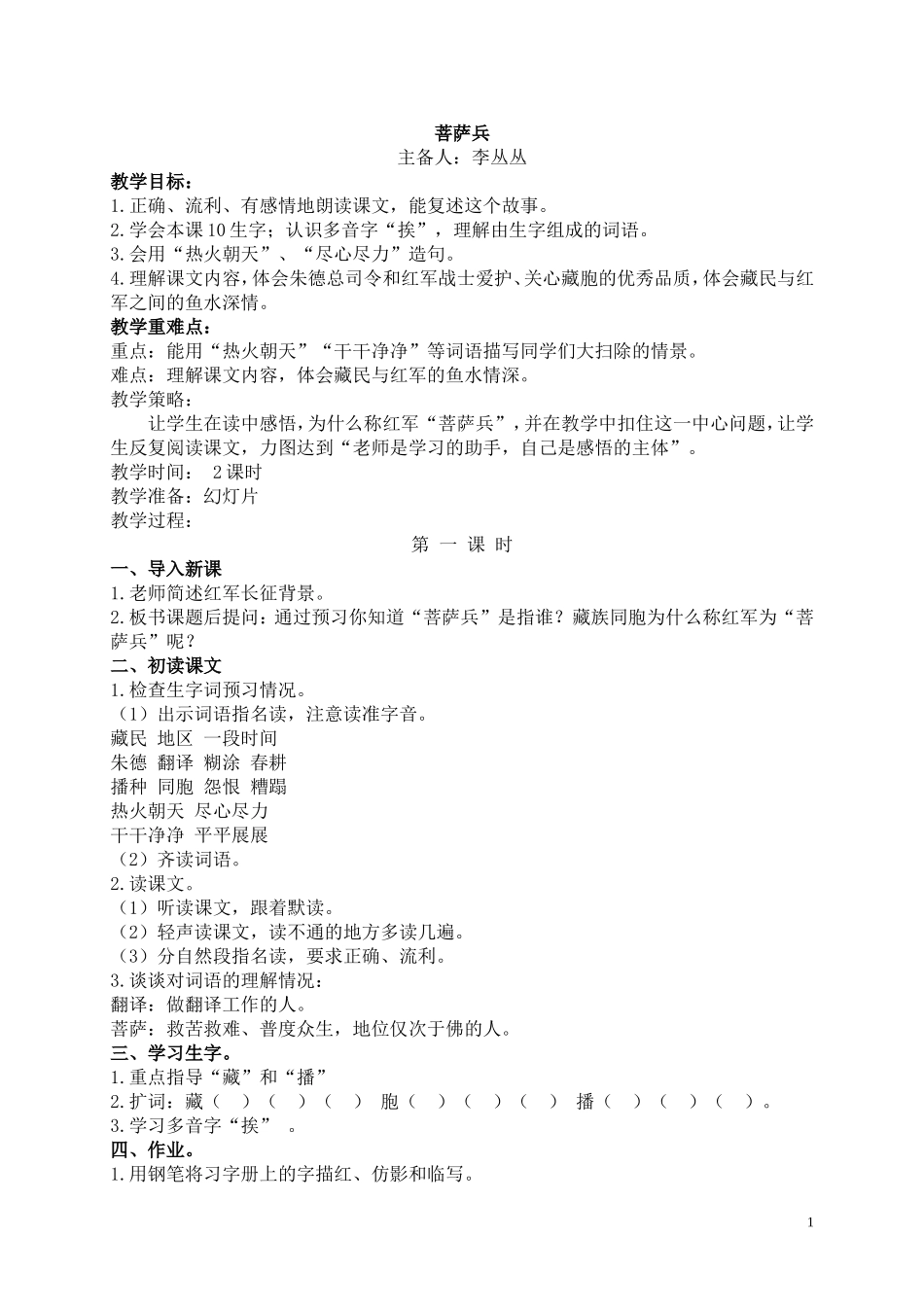 精品教案7菩萨兵_第1页