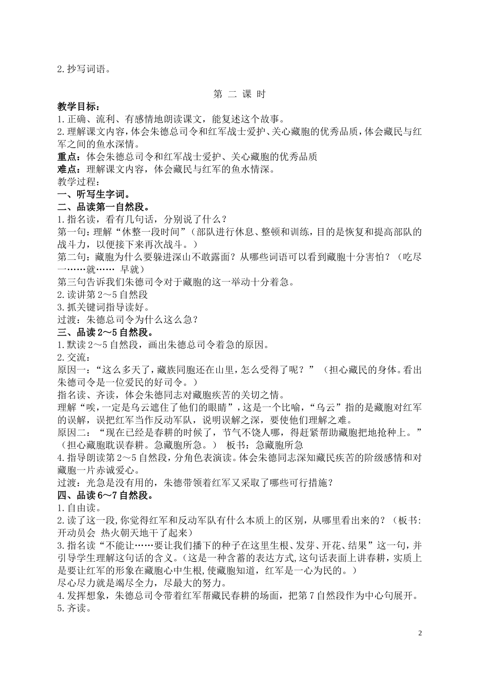 精品教案7菩萨兵_第2页