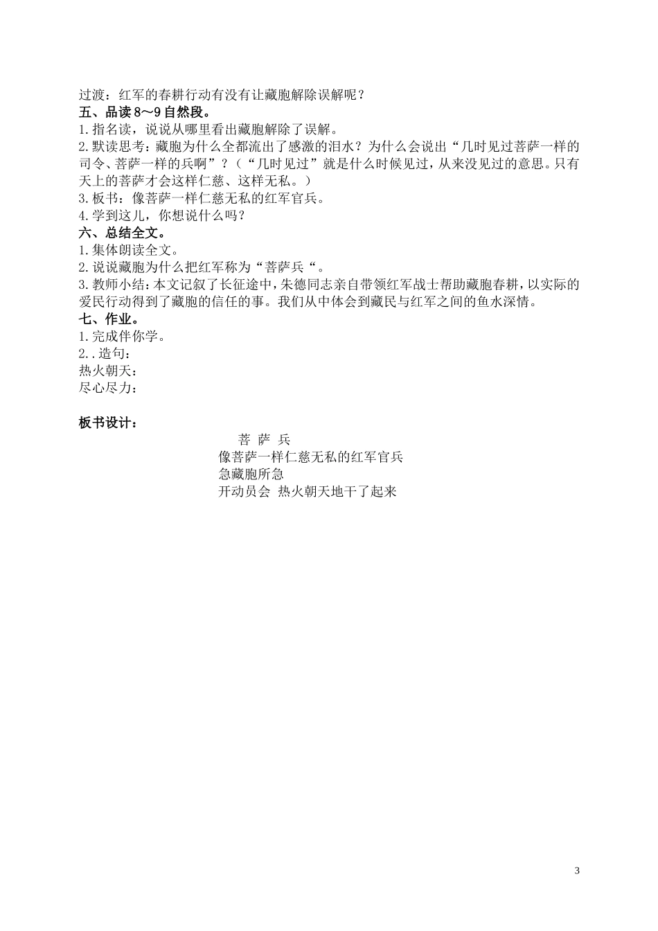 精品教案7菩萨兵_第3页