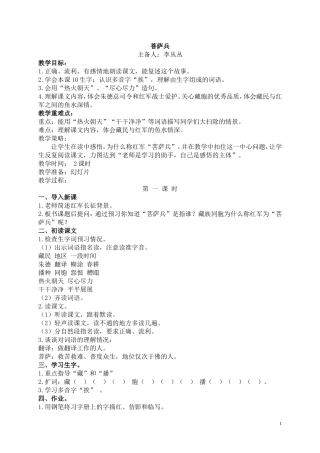 精品教案7菩萨兵