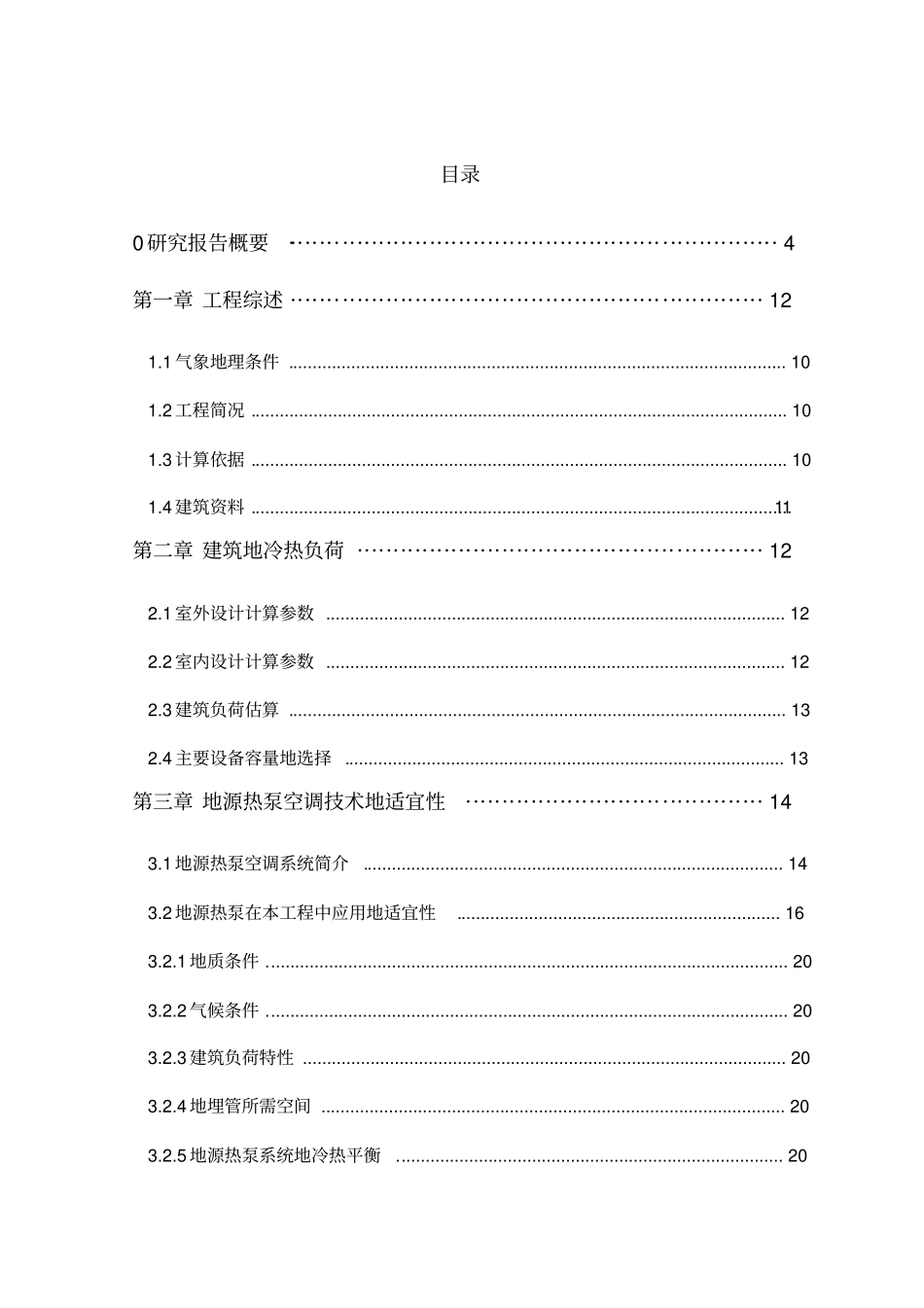 中铁建办公楼地源热泵系统项目可行性研究报告_第2页