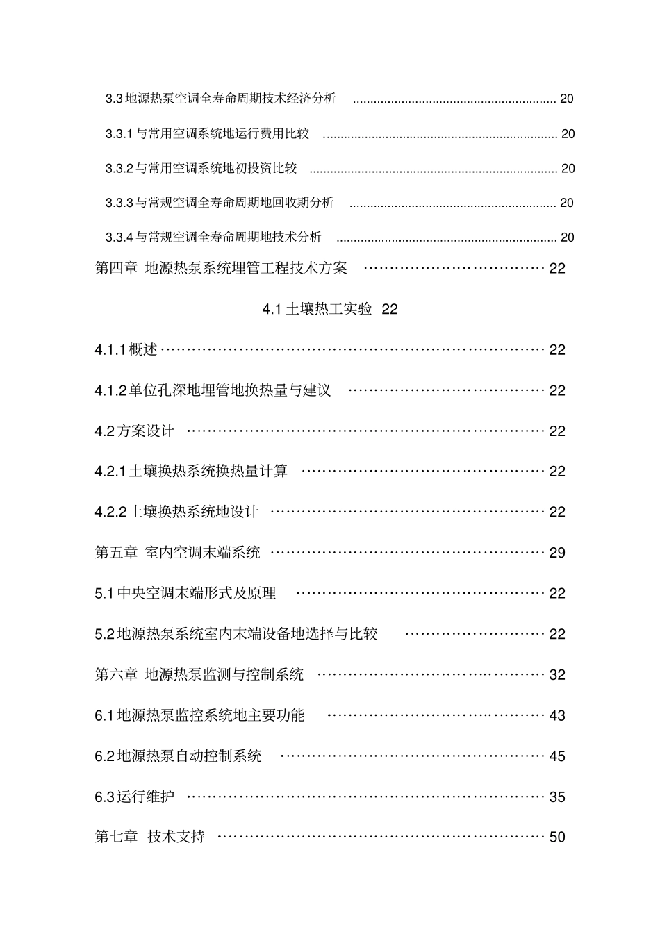 中铁建办公楼地源热泵系统项目可行性研究报告_第3页