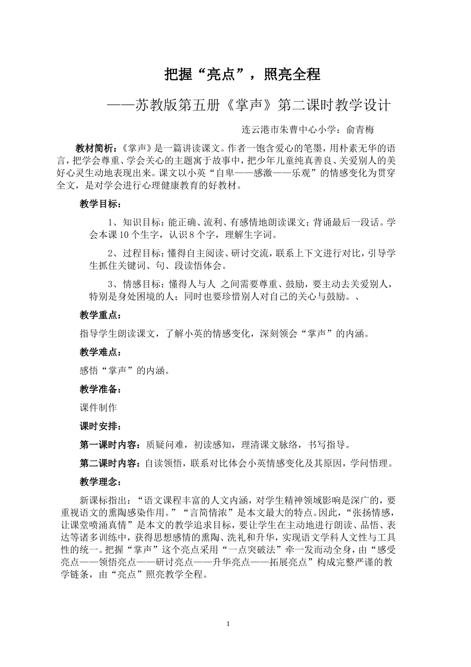 掌声教学设计 (2)_第1页