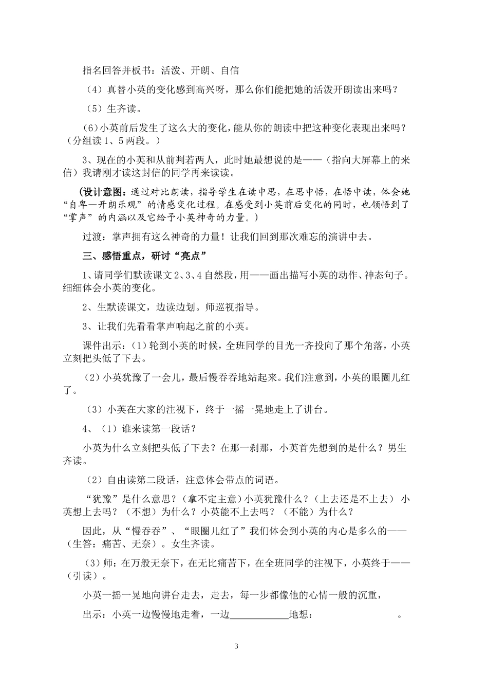 掌声教学设计 (2)_第3页