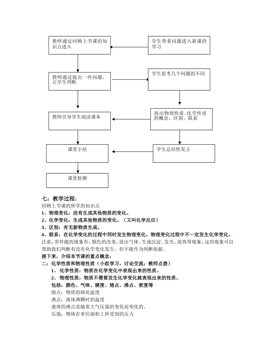 第一单元物质的变化和性质（2）_第2页