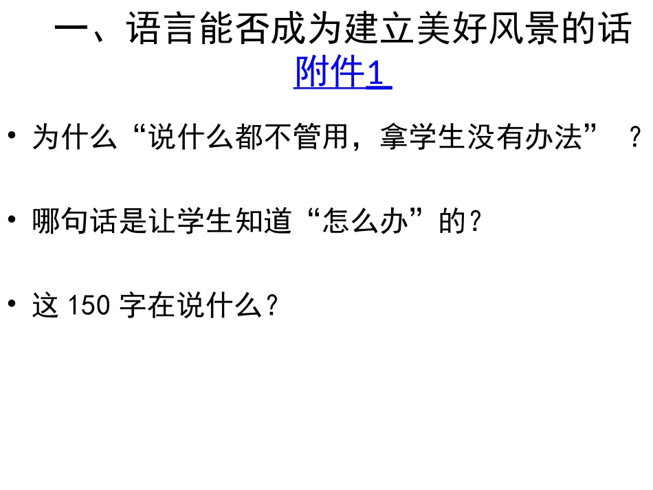 积极心理教育培训邓上传_第2页