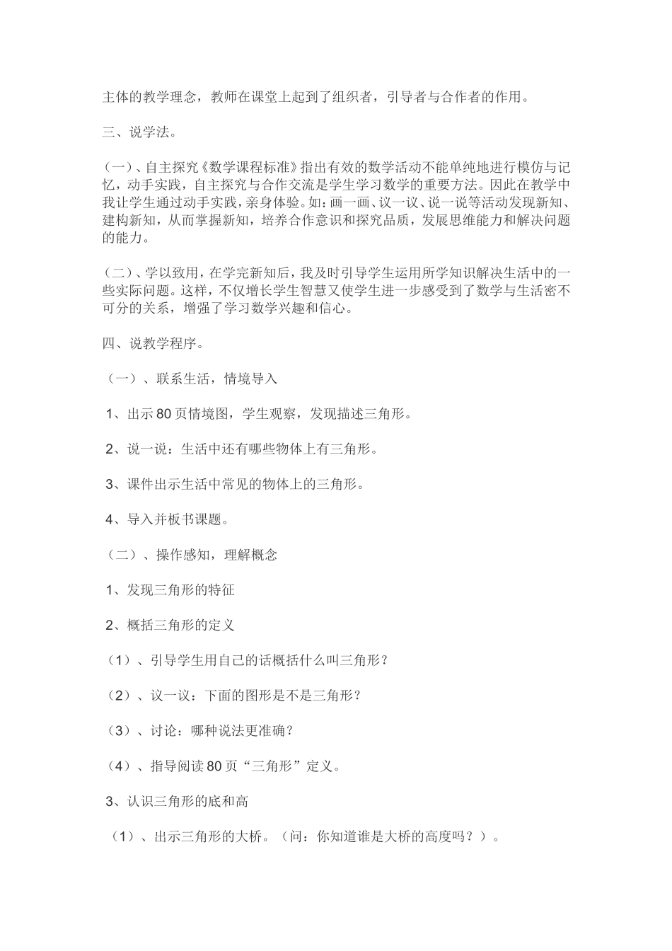 三角形特性说课稿_第2页