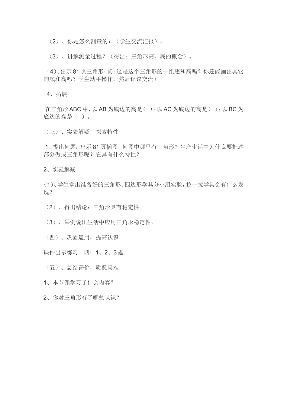 三角形特性说课稿_第3页