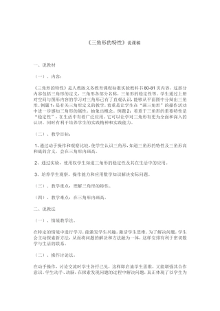 三角形特性说课稿