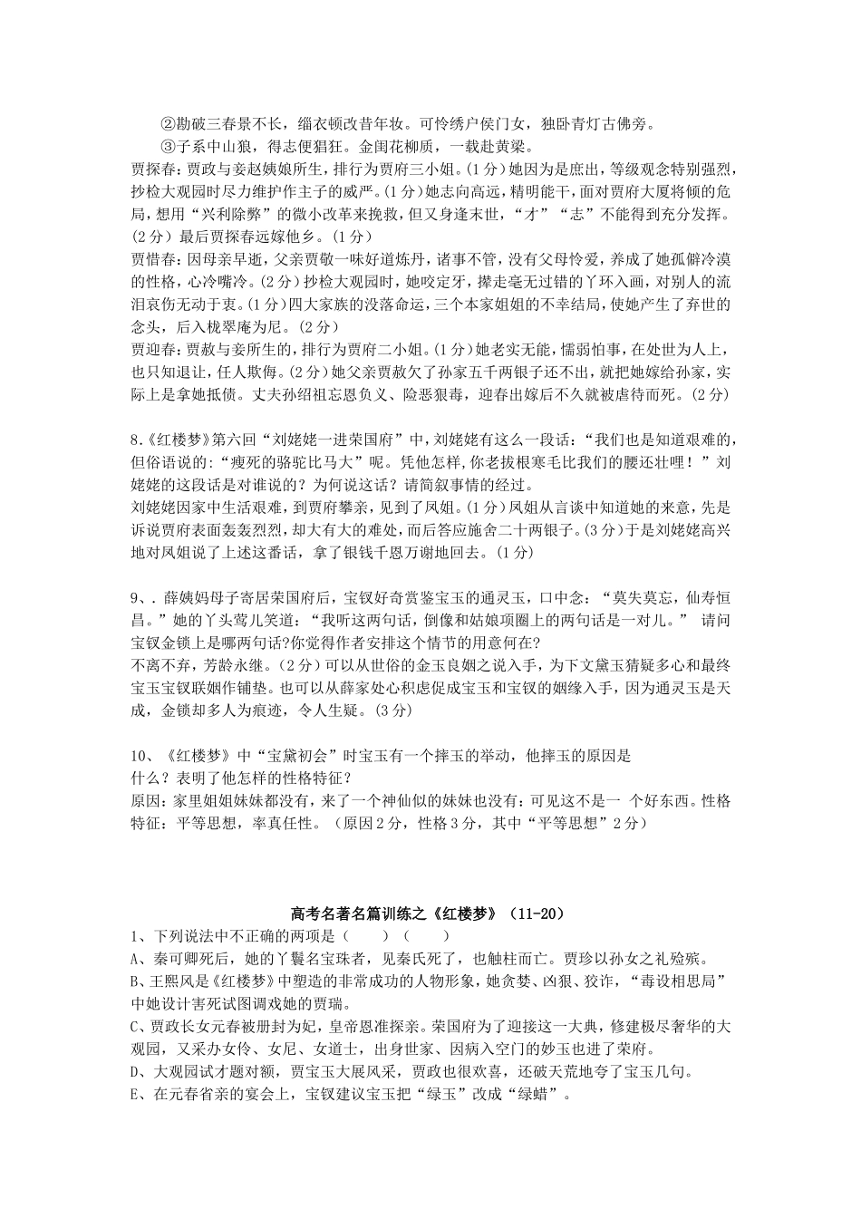 高考名著名篇训练之《红楼梦》120回分章_第2页
