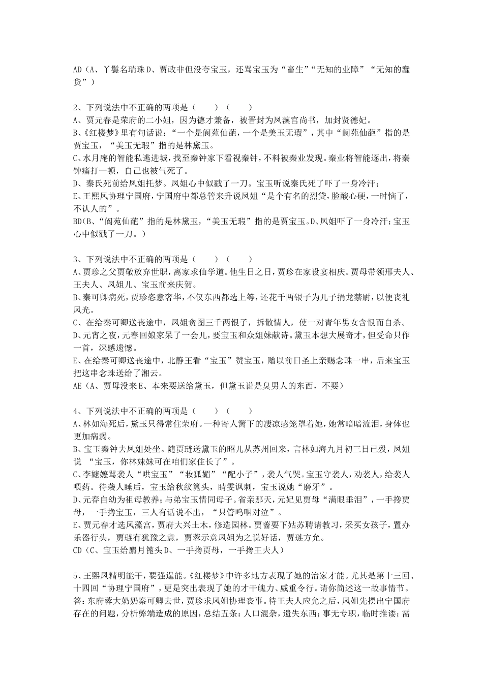 高考名著名篇训练之《红楼梦》120回分章_第3页