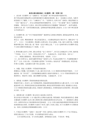 高考名著名篇训练之《红楼梦》120回分章