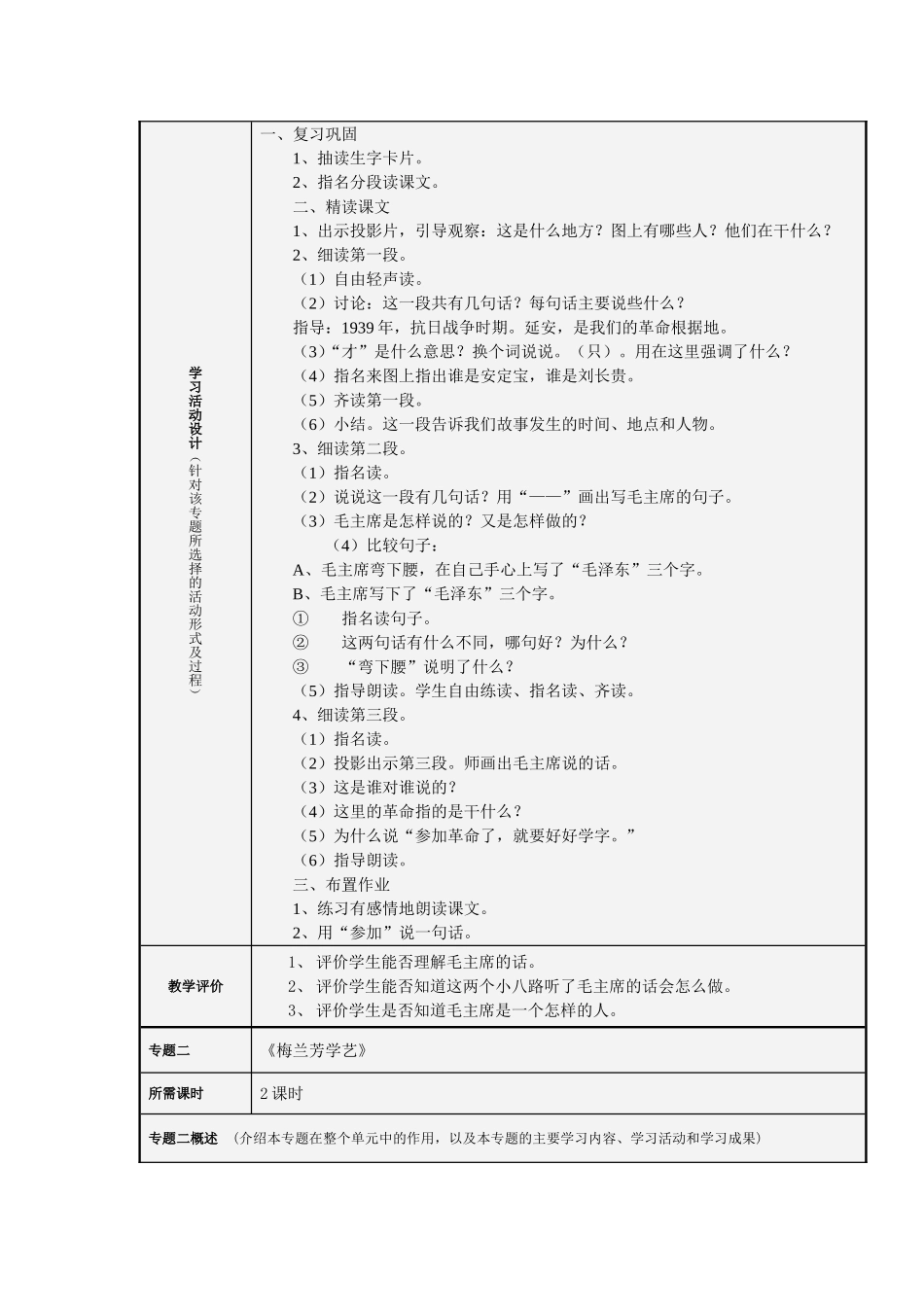 名人故事主题单元设计模板_第3页