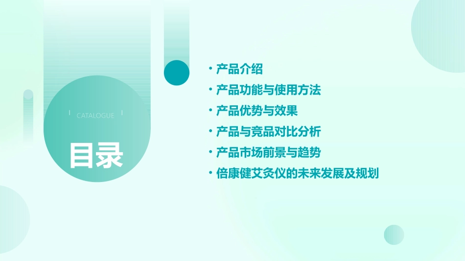 倍康健艾灸仪产品知识课件_第2页