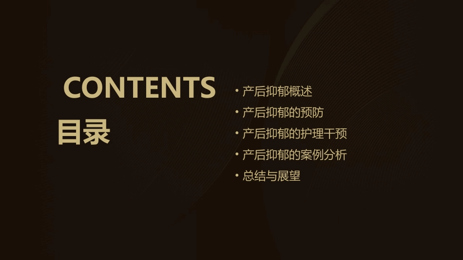 产后抑郁的预防与护理干预_第2页