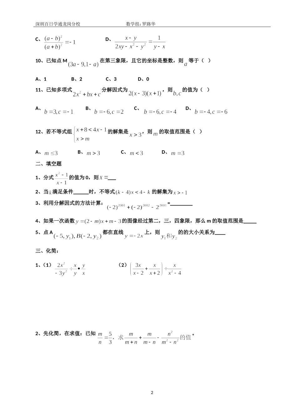 龙城八下期末试卷03_第2页