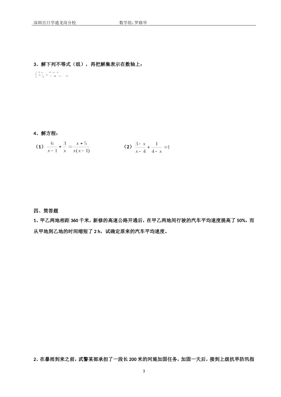 龙城八下期末试卷03_第3页