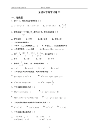 龙城八下期末试卷03