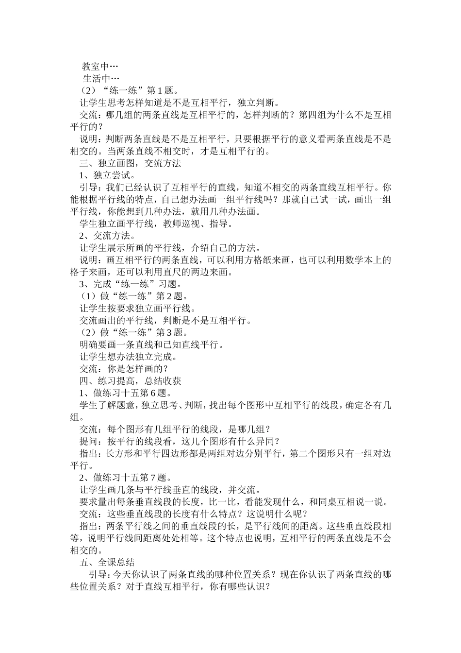 课题：认识平行_第2页