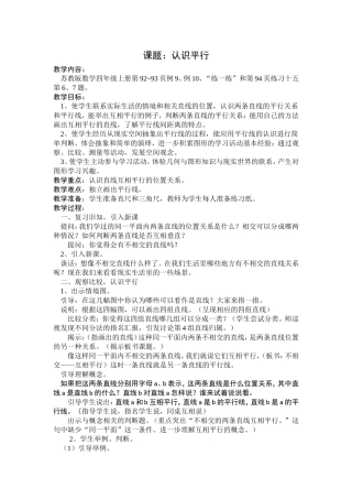 课题：认识平行