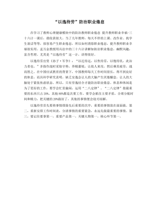 “以逸待劳”防治职业倦怠