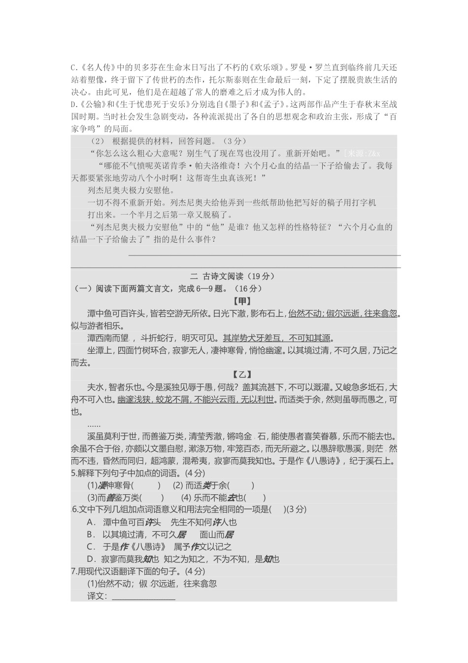 徐州2015年初中毕业、升学考试语文试卷_第2页