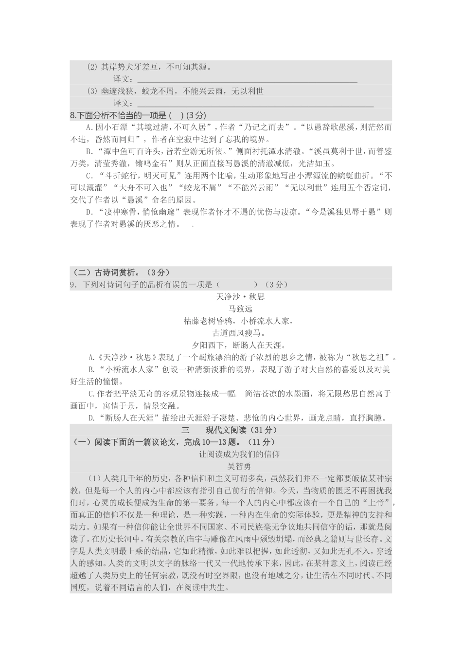 徐州2015年初中毕业、升学考试语文试卷_第3页