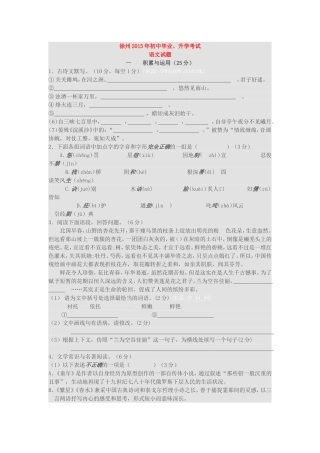 徐州2015年初中毕业、升学考试语文试卷