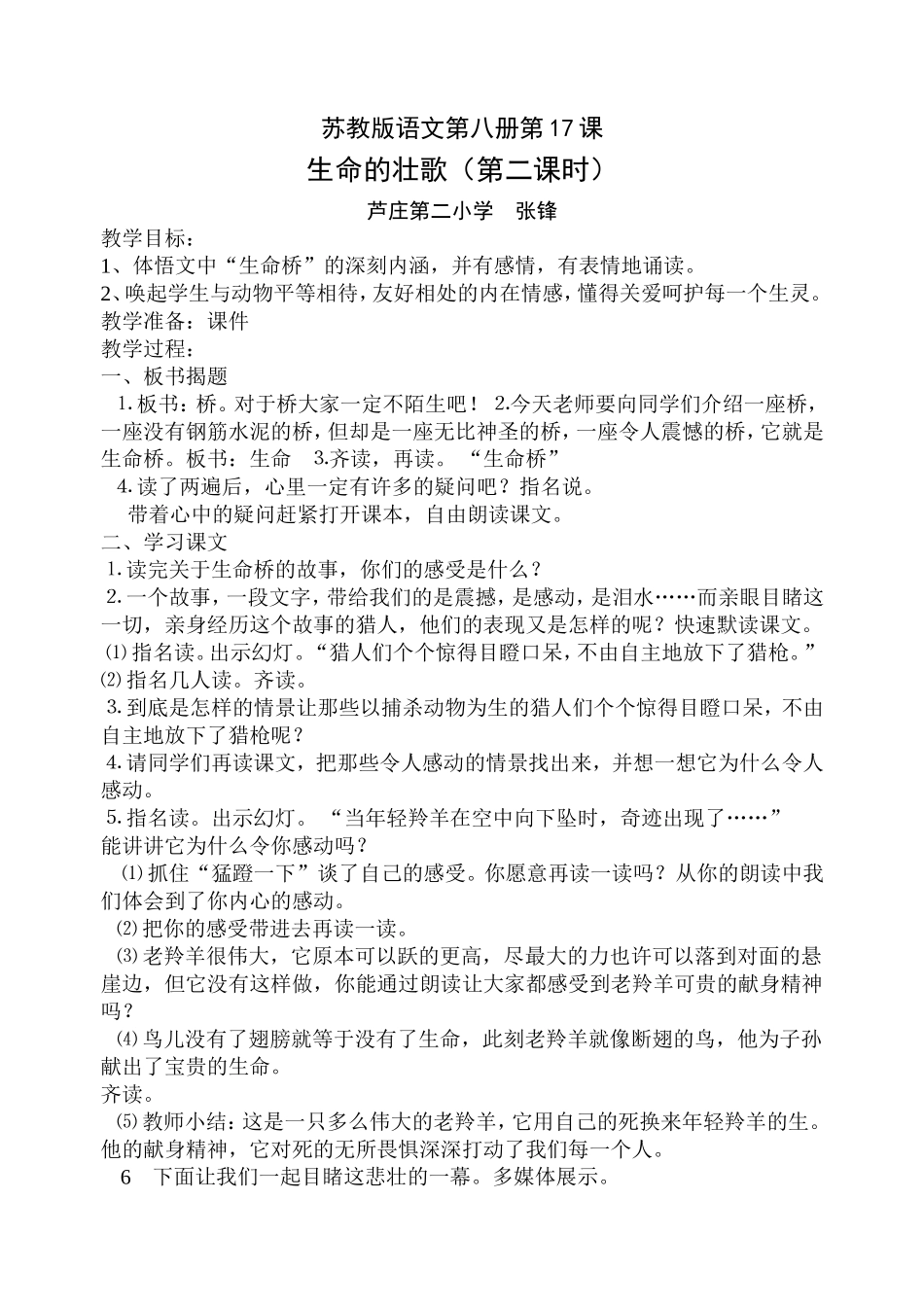 生命桥 (2)_第1页