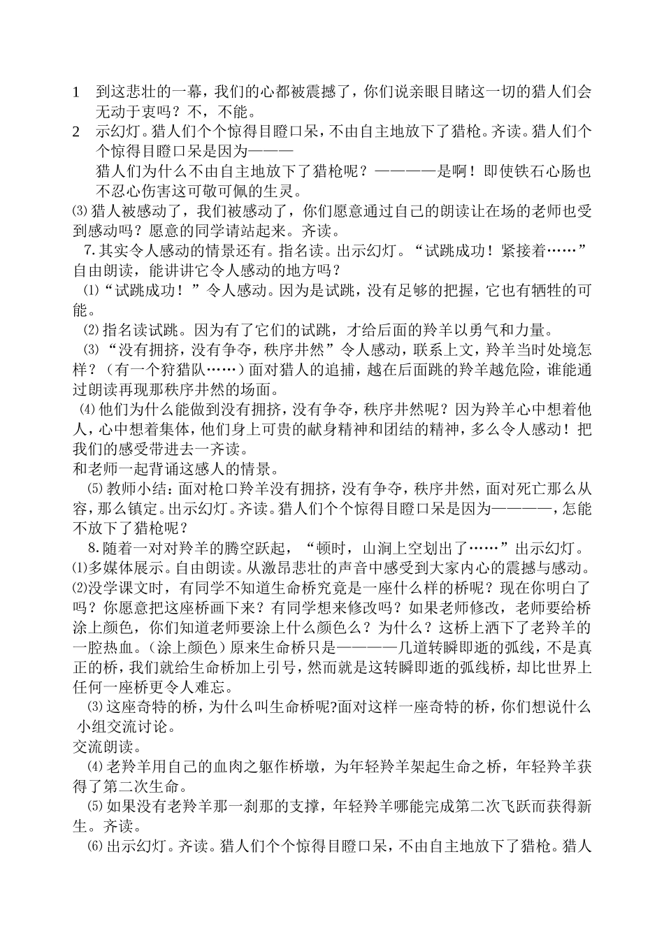 生命桥 (2)_第2页