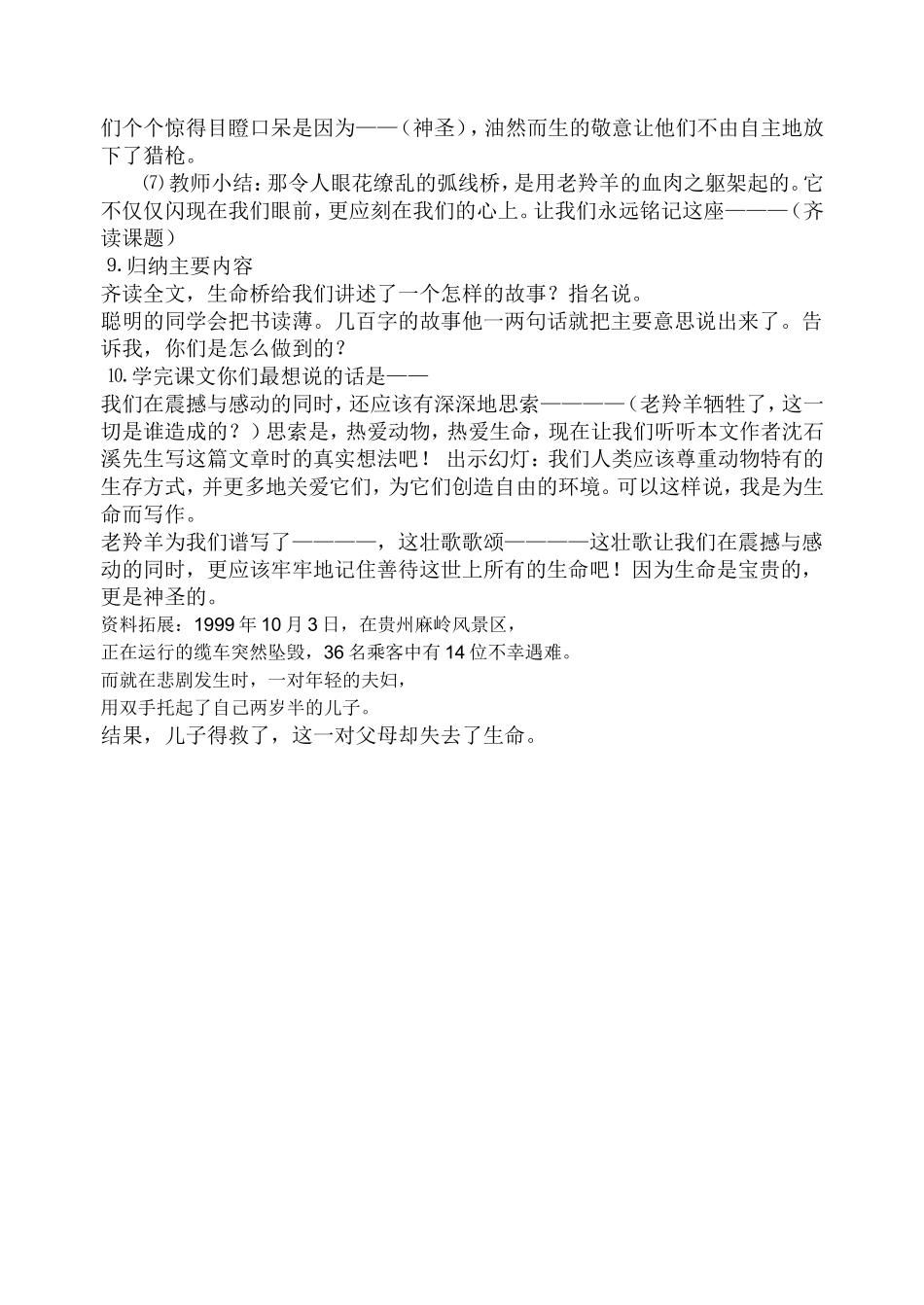 生命桥 (2)_第3页