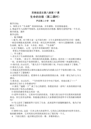 生命桥 (2)