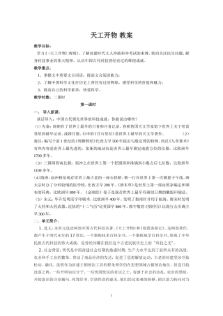 天工开物教案