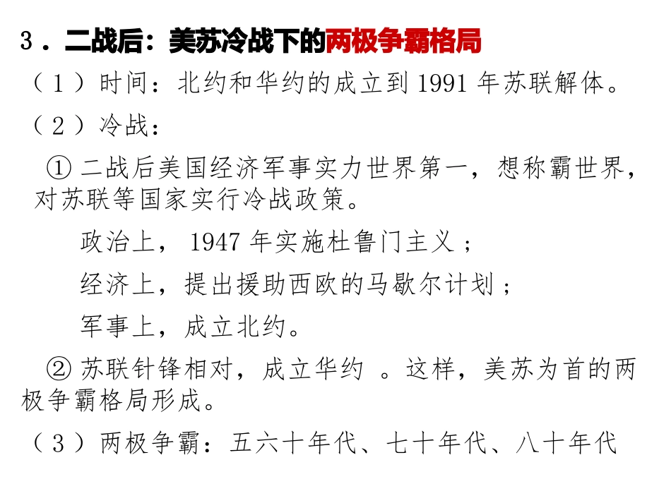国际政治格局与经济全球化_第3页