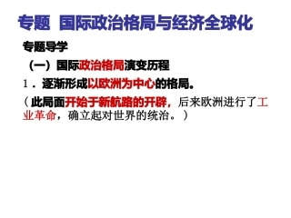 国际政治格局与经济全球化