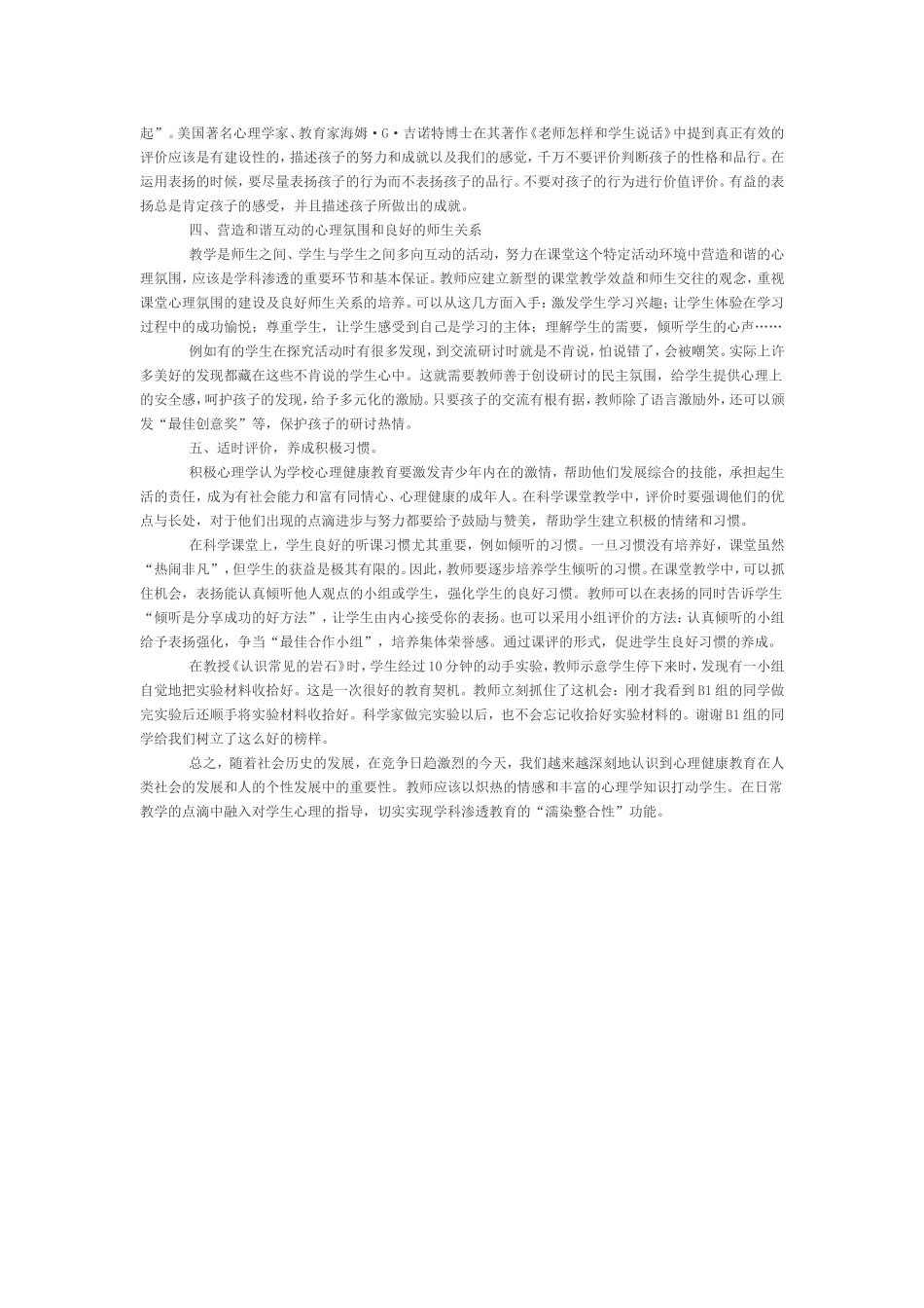 心理健康教育如何渗透到小学科学课堂中_第2页