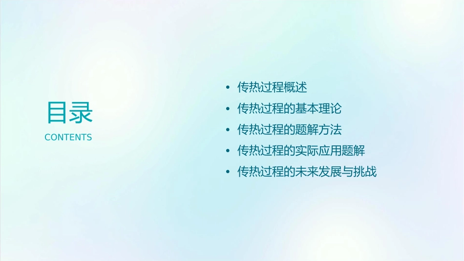 传热过程题解介绍课件1_第2页