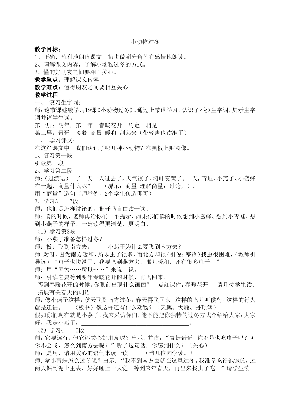 小动物过冬 (2)_第1页