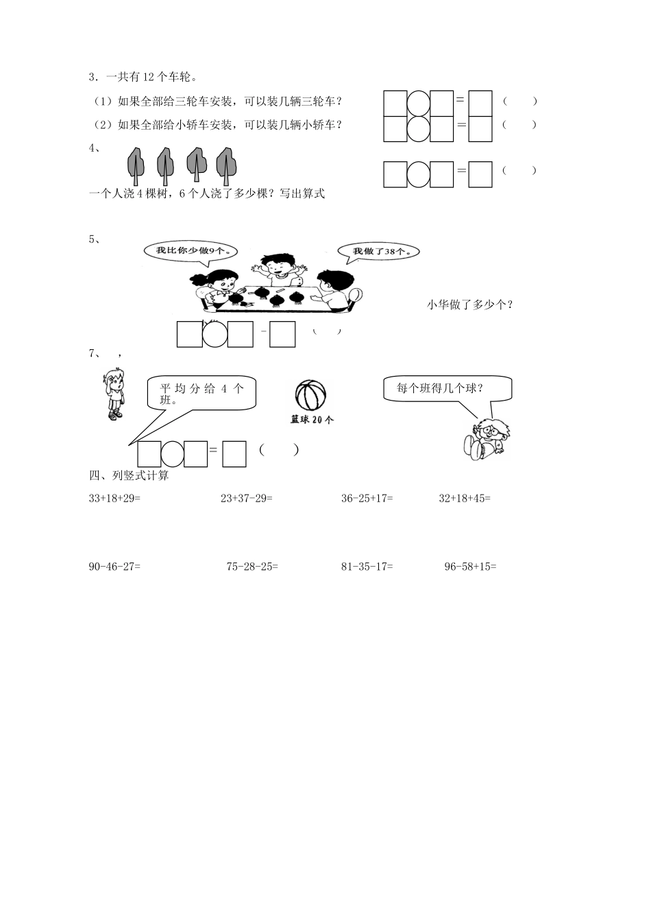 二上周周练十一（认识除法和口诀求商）_第2页