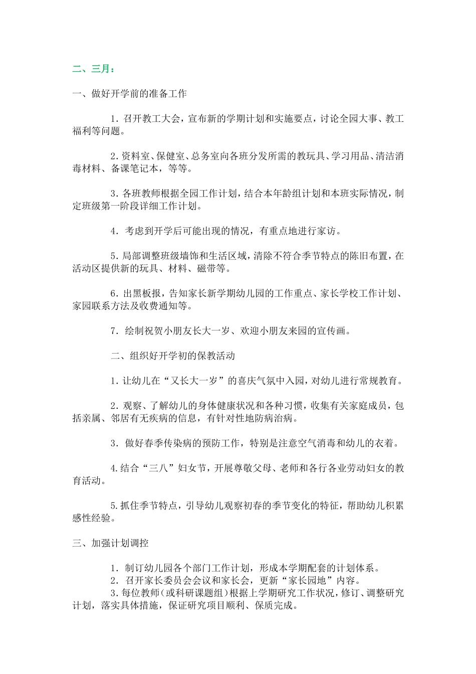 转幼儿园全年工作重点--幼教工作者必学 (2)_第2页