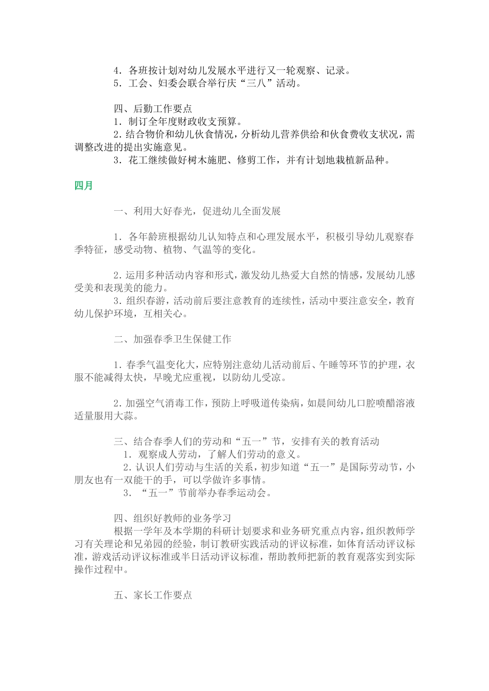 转幼儿园全年工作重点--幼教工作者必学 (2)_第3页
