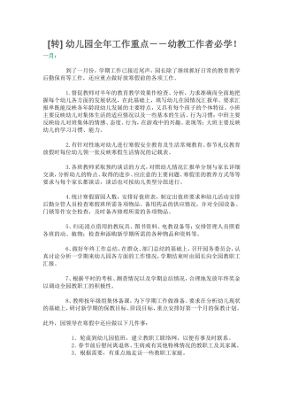 转幼儿园全年工作重点--幼教工作者必学 (2)