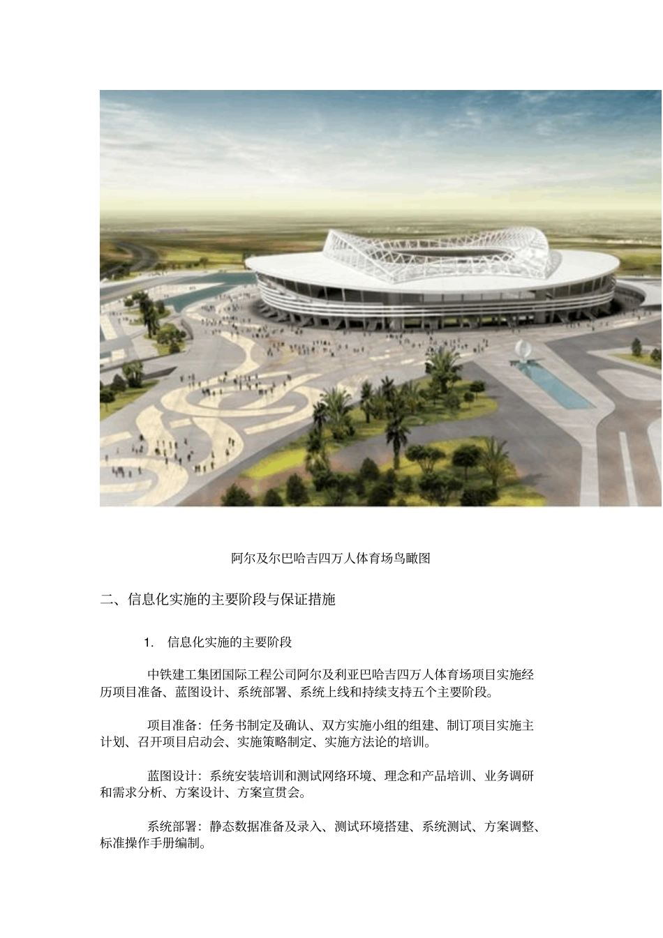 中铁建工：海外项目成本管理规范化与精细_第2页