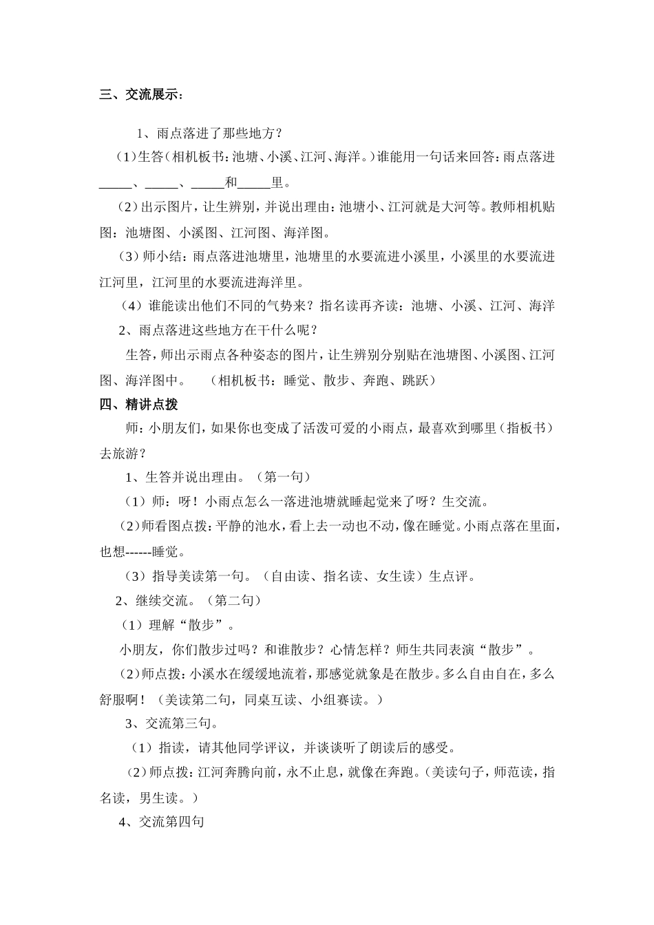 雨点教学设计 (3)_第2页