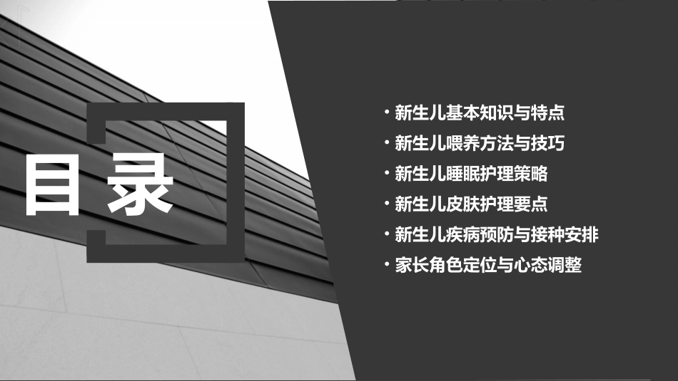 新生儿日常护理教程_第2页