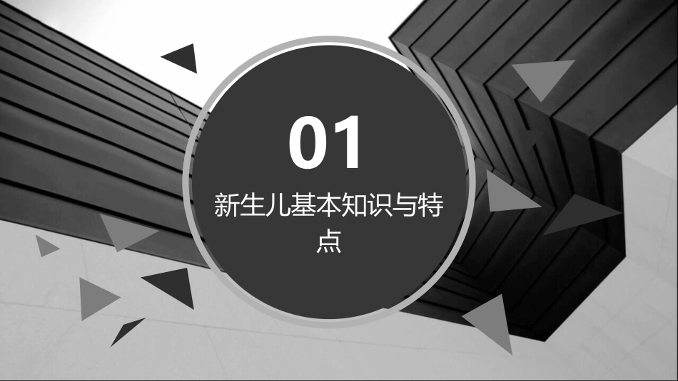 新生儿日常护理教程_第3页