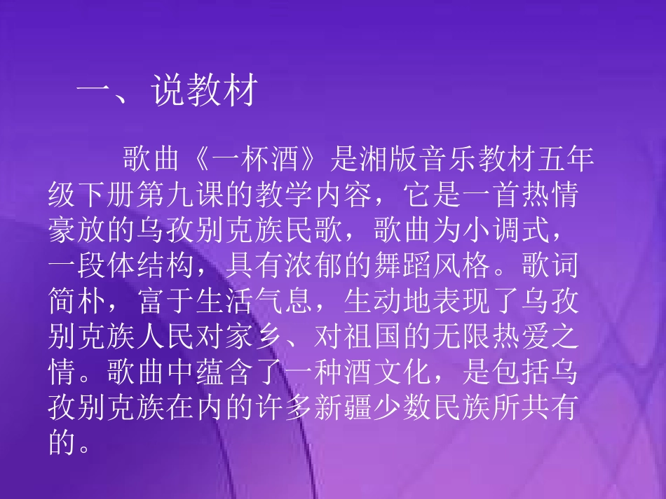 《一杯酒》说课_第2页