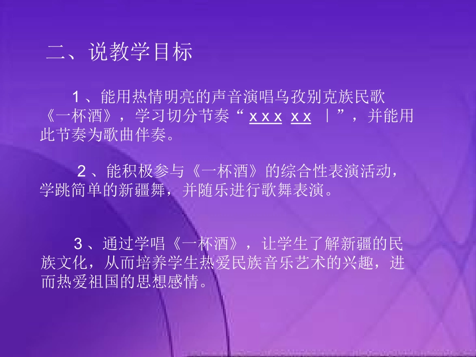 《一杯酒》说课_第3页